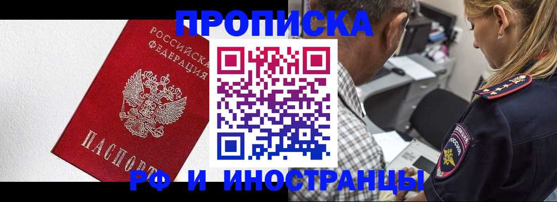 прописка законно в Усть-Илимске