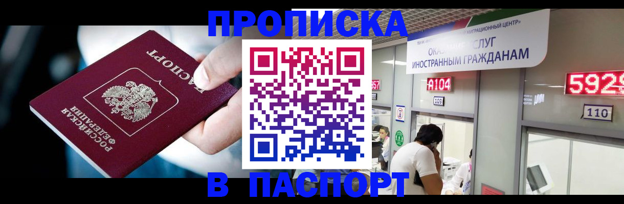 временная прописка в Усть-Илимске