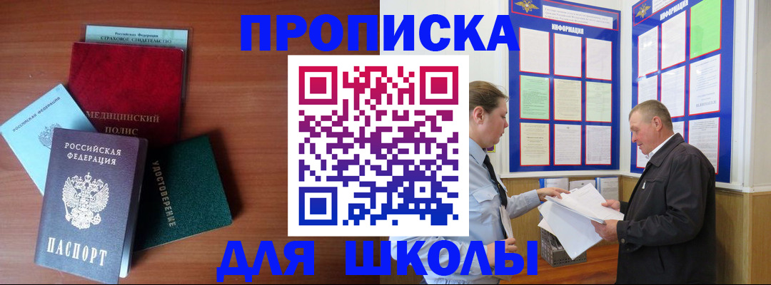 временная регистрация для школы в Усть-Илимске